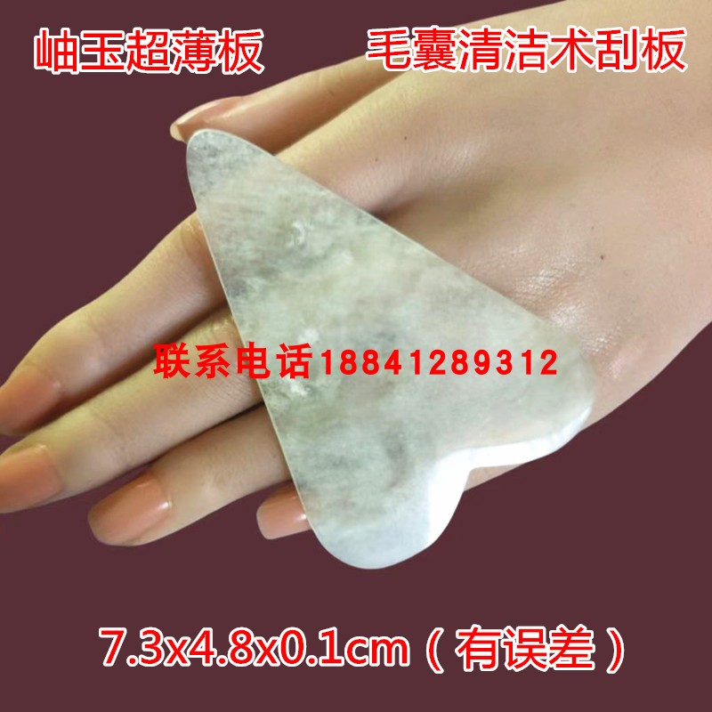 超薄款玉石刮痧板清洁毛囊专用图片