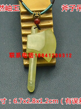 玉石斧头吊坠项坠寓意福到多款