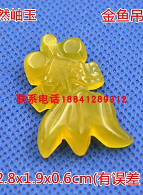 岫玉黄金玉小金鱼多色吊坠项坠