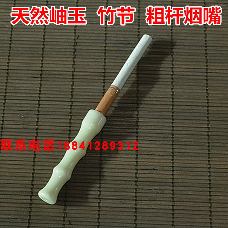 天然玉石新款香烟过滤器烟嘴马来玉竹节粗杆烟嘴送长辈送朋友多款
