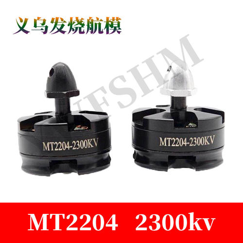 航模无刷电机22042300KV