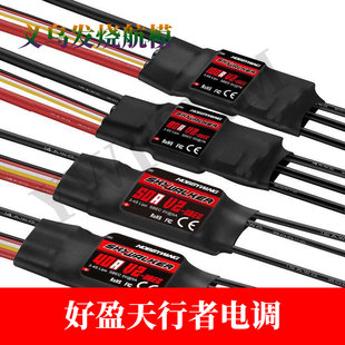 好盈天行者无刷电调SkyWalker20A30A40A固定翼航模KT板苏su27飞机