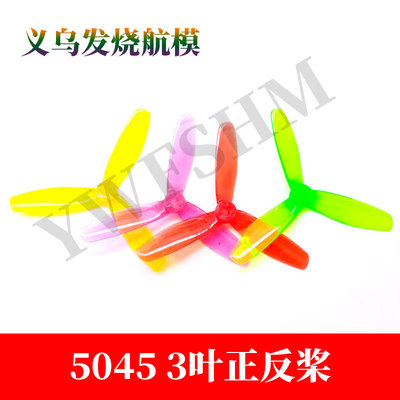 穿越机四轴透明50453叶桨
