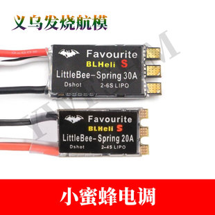 正品小蜜蜂BLHeli-S 20A 30A无刷电调FPV穿越机固定翼2S4S6S航模