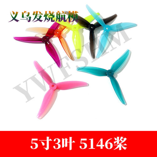 双发固定翼5寸3叶正反桨