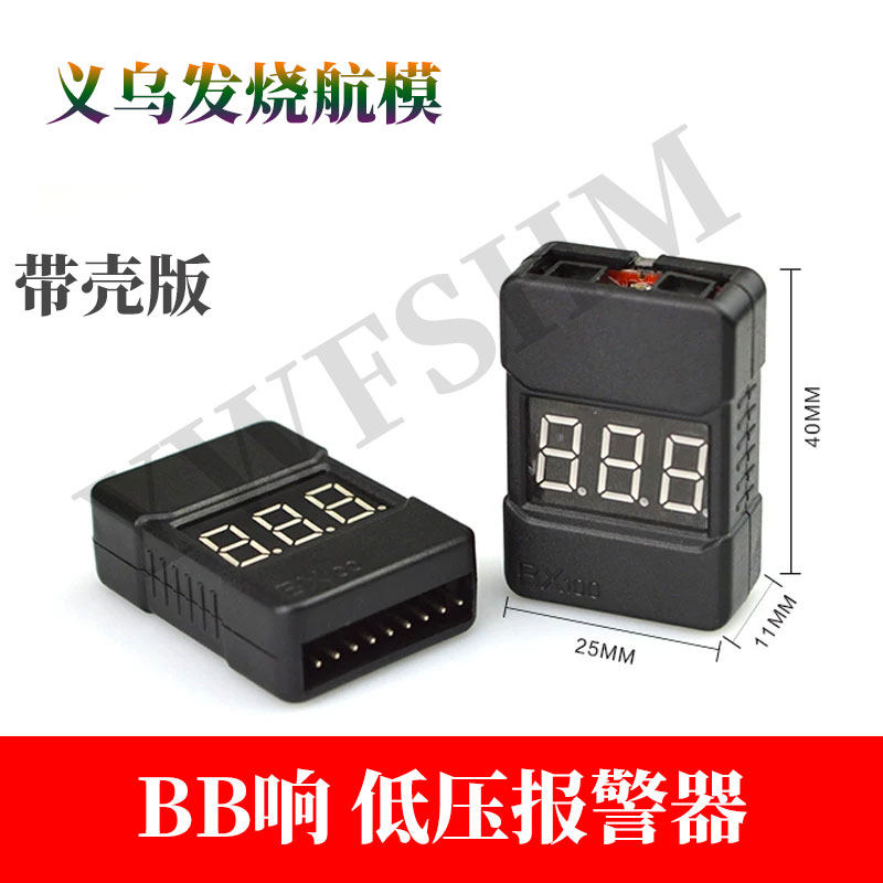 新款 BB响低压报警器 BX100 电量显示器 航模1S至8S锂电池测电器