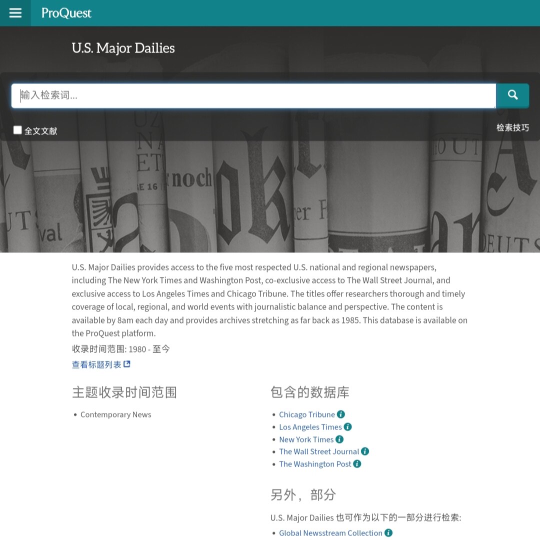 ProQuest newspapers美国主要日报 新闻报纸数据库1980至今