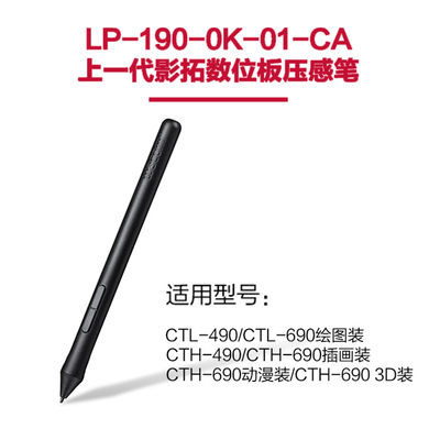 wacomCTH690CTL490672压感笔
