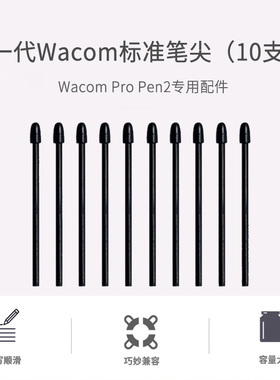 Wacom影拓PTH660新帝平板DTH-167/1321L DTK1661数位板数位屏笔芯