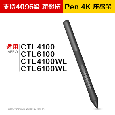 Wacom CTL4100/6100/WL原装压感笔LP1100 支持4096级手绘数位板