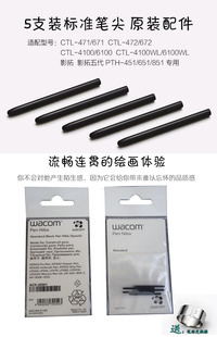 WACOM数位板笔芯480 680 440 640 840 540手绘板通用标准笔尖