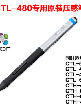 WACOM CTL/H 480 680 471 671 461 661 460 660 470 670压感笔