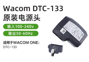 wacom电源适配器DTC133数位屏one万与创意手写手绘屏原装电源插头