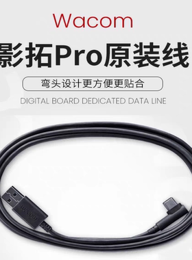 Wacom手绘板影拓5pro pth460 660 860 k0 k1数位板usb连接数据线