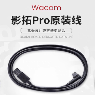 Wacom手绘板影拓5pro pth460 660 860 k0 k1数位板usb连接数据线