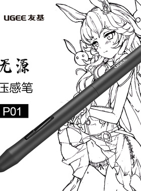 友基P01无源笔 适用于M708 RB160 S640 S1060 S1060W EX08数位笔