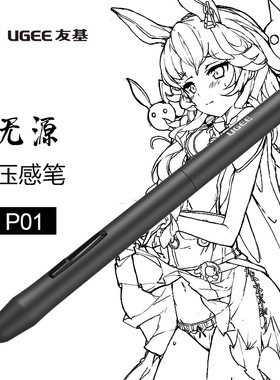 友基数位板P01无源压感笔EX08/EX12/RB170/绘影pro/H960/PA2/PA1