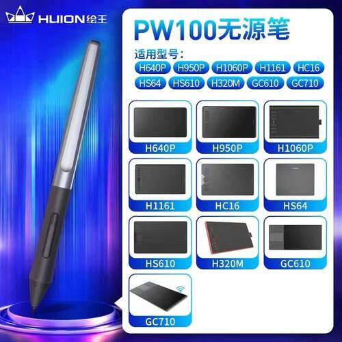 绘王H640PH950PH1060PH1161HC16HS64HS610H320MGC610GC710压感笔