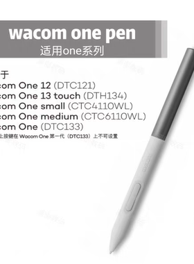 Wacom One 原装压感笔CTC4110/6110WL数位屏手绘板 dtc133 触控笔