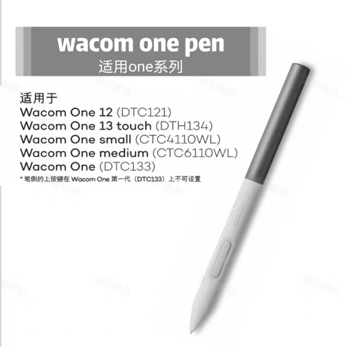 Wacom One 原装压感笔CTC4110/6110WL数位屏手绘板 dtc133 触控笔