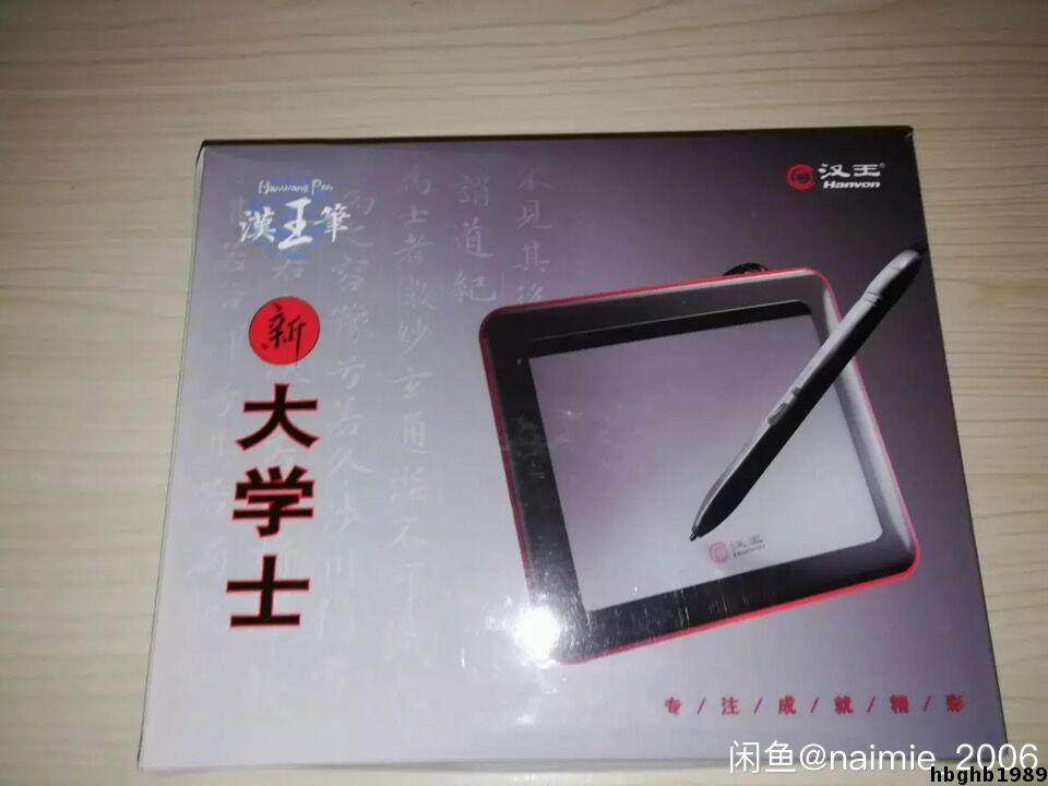 汉王有线小金刚手写板