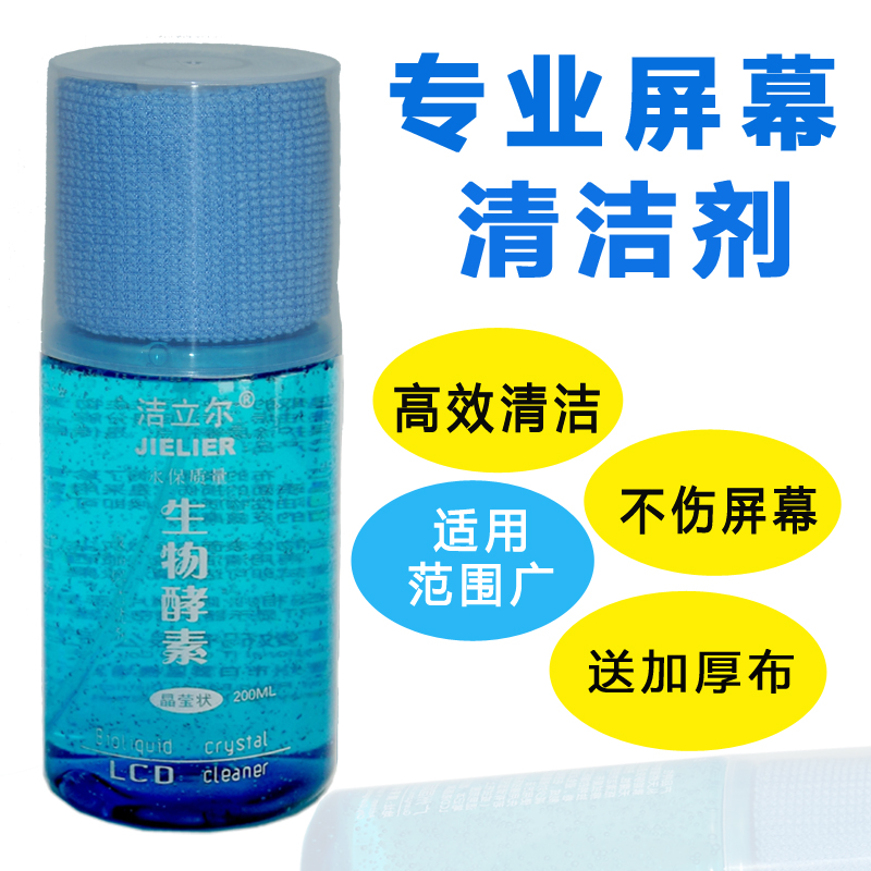 电脑电视数码相机平板屏幕清洁剂