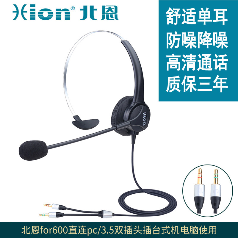 Hion/北恩FOR600话务员客服电销电脑头戴舒适单耳带麦双插头耳机