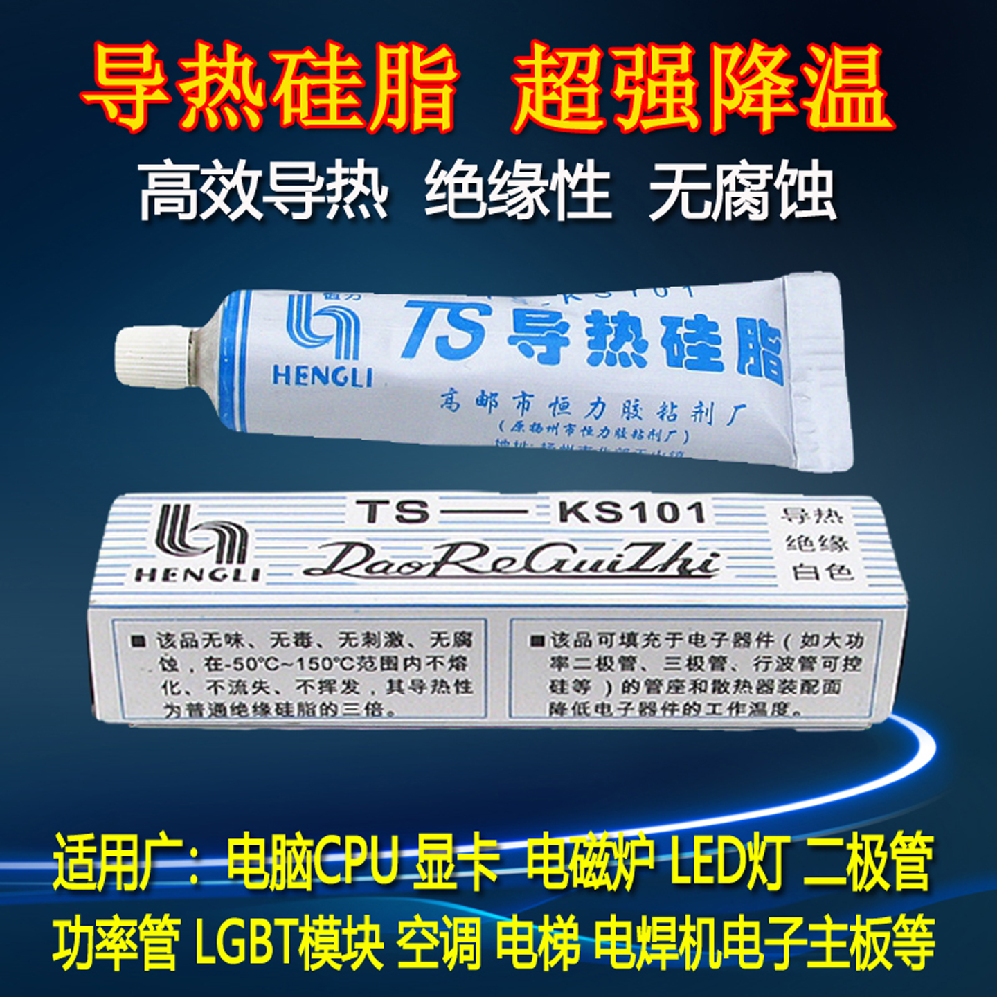 导热硅脂散热膏散热硅脂电脑cup控制器芯片组主板发大功率管散热