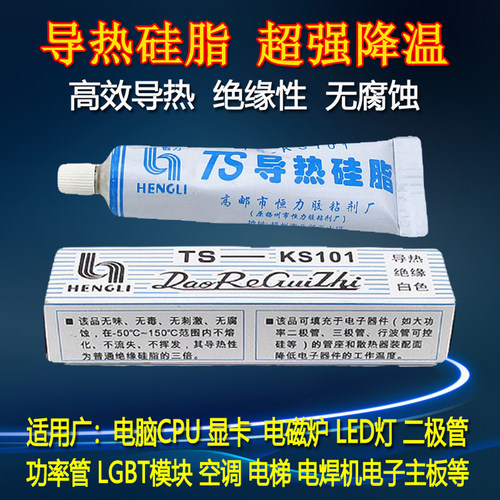 导热硅脂散热膏散热硅脂电脑cup控制器芯片组主板发大功率管散热