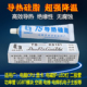 导热硅脂散热膏散热硅脂电脑cup控制器芯片组主板发大功率管散热