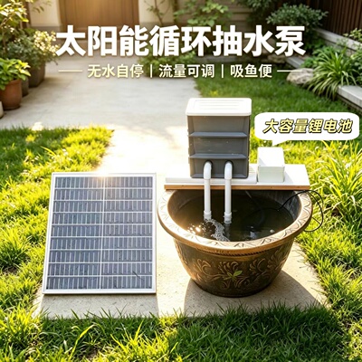 太阳能古法养鱼过滤增氧循环水泵