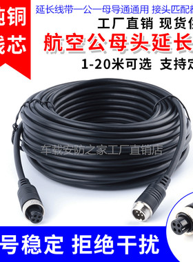 车载航空线车用四路监控摄像头连接线挂车视频弹簧线航空头延长线