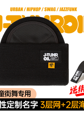 bboy头转帽耐磨网秋冬儿童成人专用地板街舞旋转针织帽毛线帽少儿