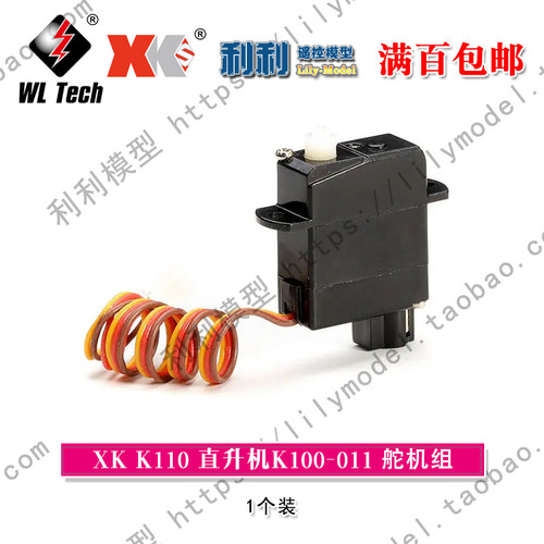 伟力V930 V966 V977 K110 配件 舵机 K100-011 满百包邮