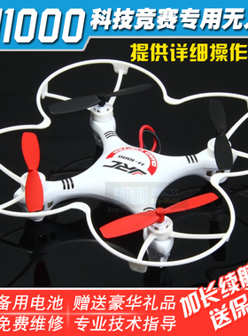 JJ1000A蜂鸟遥控飞机四轴飞行器无人机天宫号 科技比赛有右手油门