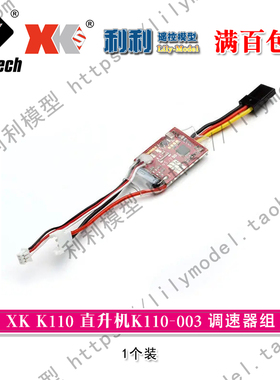 伟力 K110 K123 K124 V977 V931 K110-003 电子调速器  电调