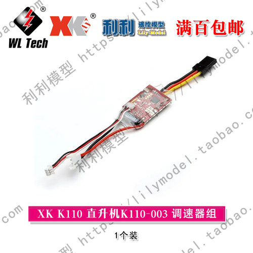 伟力 K110 K123 K124 V977 V931 K110-003 电子调速器  电调