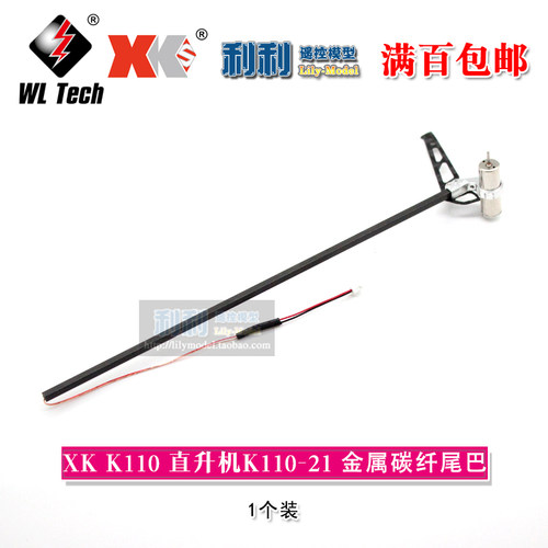 伟力配件金属尾电机座碳纤尾翼