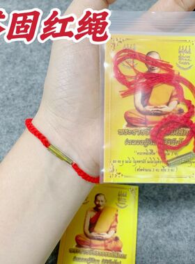 泰国龙婆特色塔固红绳手链平安招米红绳手链精编编织手绳男女同款