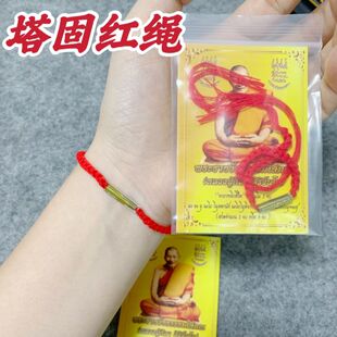 泰国龙婆特色塔固红绳手链平安招米红绳手链精编编织手绳男女同款