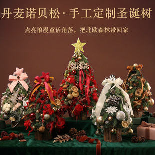 北欧空运进口诺贝松圣诞树彩灯装 饰礼盒圣诞节平安夜礼品北京闪送