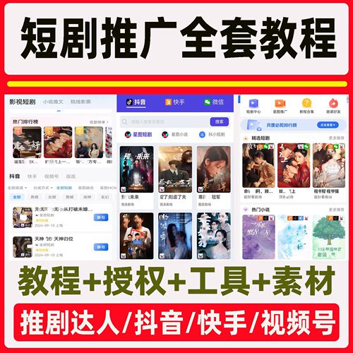 抖音短剧推广授权挂载视频带剧达人运营教程剪辑设计短剧剪辑师