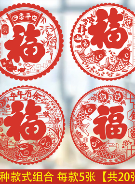 2026马年传统红色剪纸窗花玻璃静电贴新年春节装饰福字门玻璃贴纸