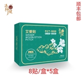 添行健有艾姜贴肩颈颈椎腰椎热敷贴驱寒暖宫三伏养生懒人灸艾草贴