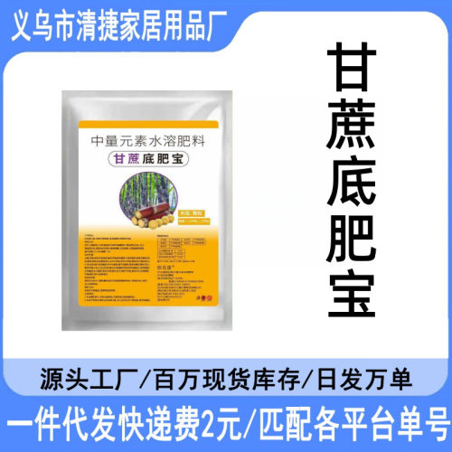 甘蔗底肥宝甘蔗种植专用补充营养改善土壤茎秆粗壮微生物咩水溶肥