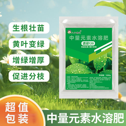 精准补充中量元素黄化裂果不再来速绿防脐腐促着色果蔬专用增产肥