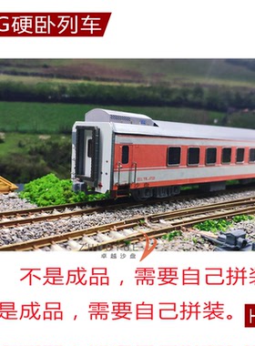 YW25G硬卧25G客运车厢 列车拼装DIY 卓越沙盘火车模型HO 2020