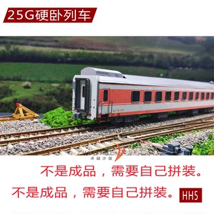 YW25G硬卧25G客运车厢 列车拼装DIY 卓越沙盘火车模型HO 2020