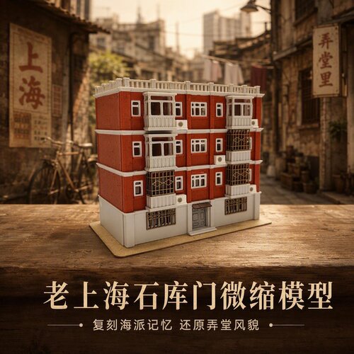 老上海石库门微缩火车模型摆件