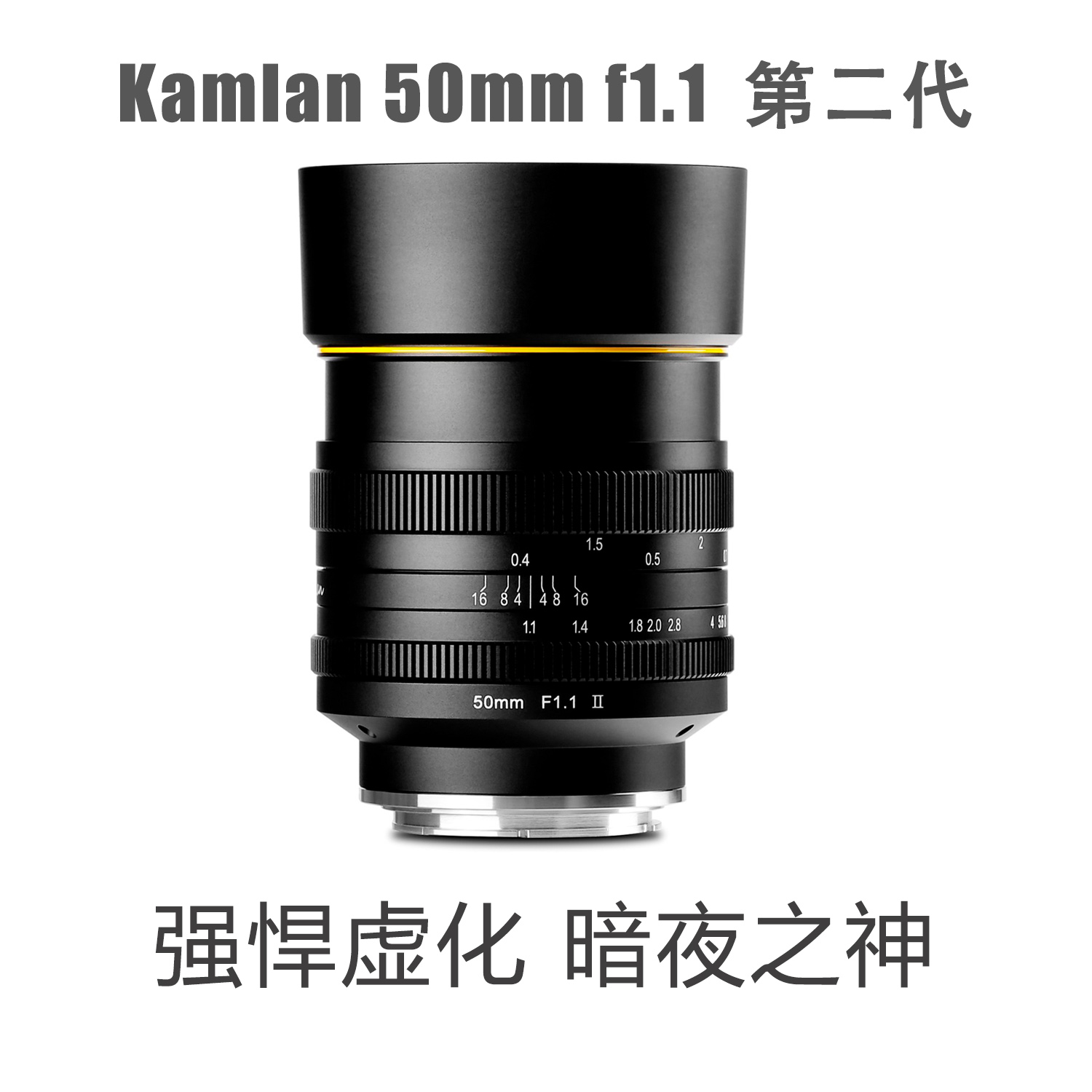 二代超大光圈镜头kamlan 50mm f1.1适用于索尼E口富士XF佳能M43